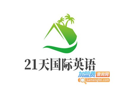 21天国际英语加盟电话