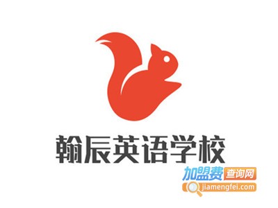 翰辰英语学校加盟电话