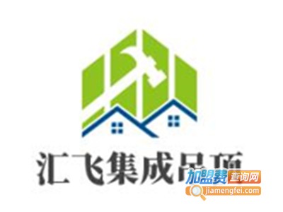 汇飞集成吊顶加盟费