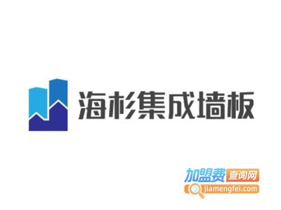 海杉集成墙板加盟