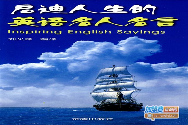 启迪英语加盟费