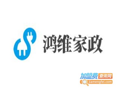 鸿维家政加盟费