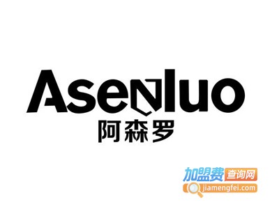 阿森罗全铝家居加盟费