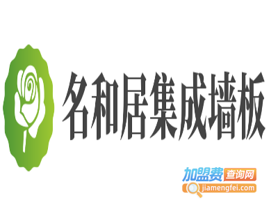 名和居集成墙板加盟费