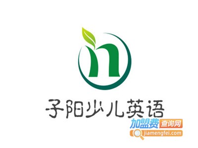 子阳少儿英语加盟费