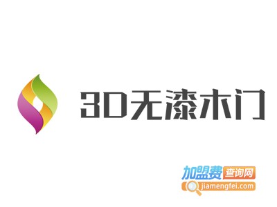 3D无漆木门加盟