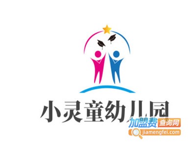 小灵童幼儿园加盟