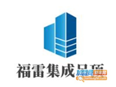 福雷集成吊顶加盟费