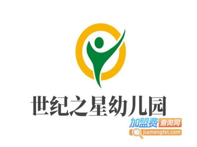 世纪之星幼儿园加盟
