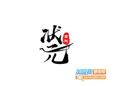状元书院加盟费