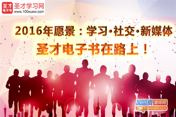 圣才学习网加盟费