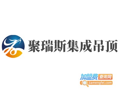 聚瑞斯集成吊顶加盟费