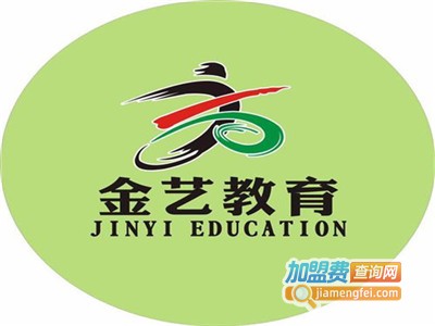金艺教育加盟费