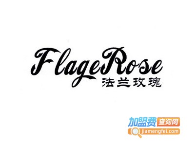 法兰玫瑰轻钢别墅加盟费