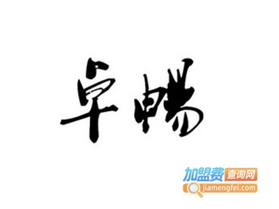 卓畅集成墙板加盟费
