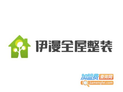 伊漫全屋整装加盟费