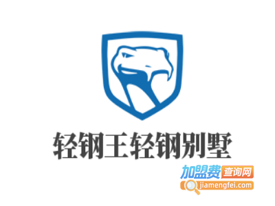 轻钢王轻钢别墅加盟费