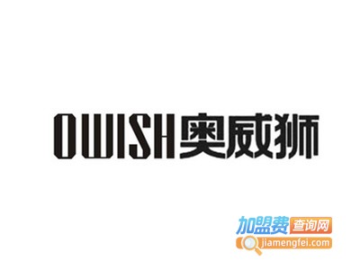 奥威狮轻钢别墅加盟费