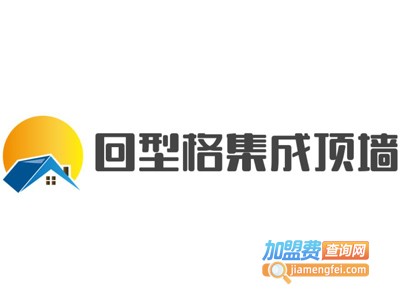 回型格集成顶墙加盟费