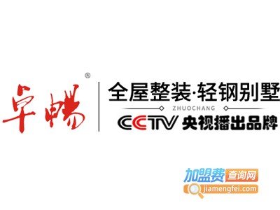 卓畅轻钢别墅加盟费