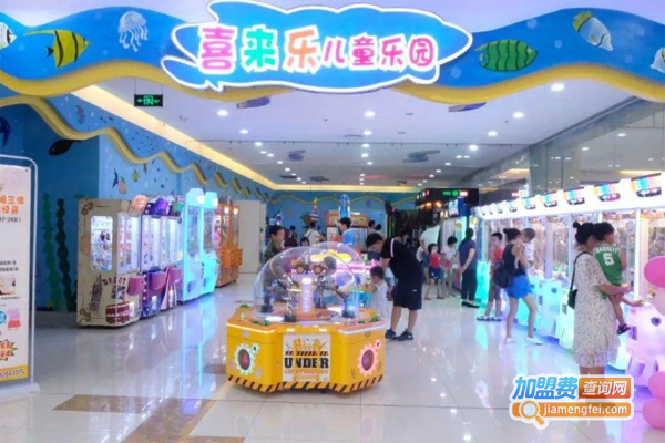 喜来乐儿童拓展乐园加盟费