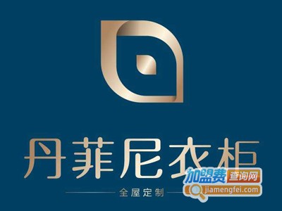 丹菲尼全屋定制加盟费