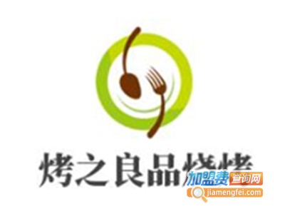 烤之良品烧烤加盟电话
