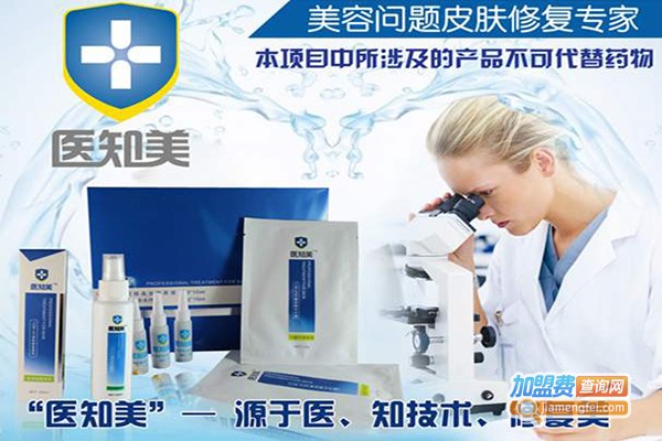 医知美美容问题皮肤修复加盟门店
