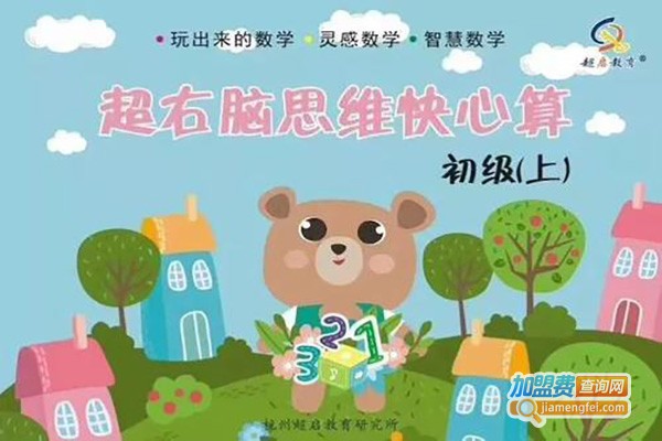 启培思维数学加盟费
