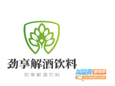 劲享解酒饮料加盟电话
