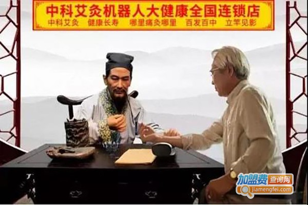 中科艾灸机器人连锁馆
