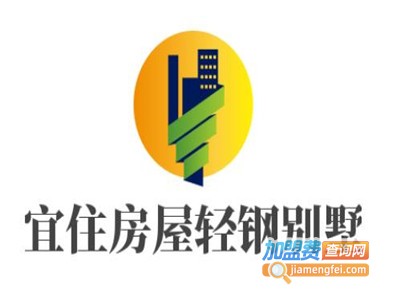 宜住房屋轻钢别墅加盟费