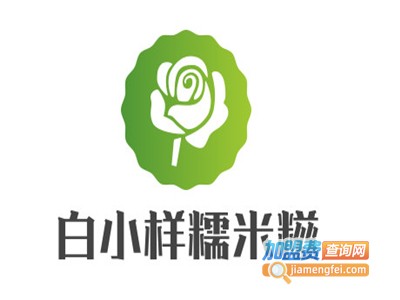 白小样糯米糍加盟电话