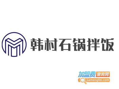 韩村石锅拌饭加盟