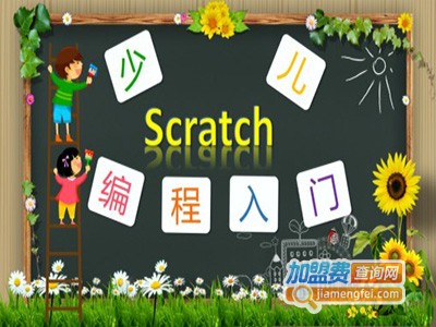 少儿scratch编程加盟费