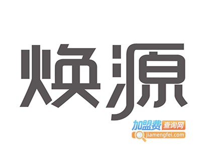 焕源照明加盟费