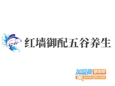 红墙御配五谷养生加盟