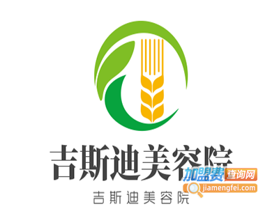 吉斯迪美容院加盟费