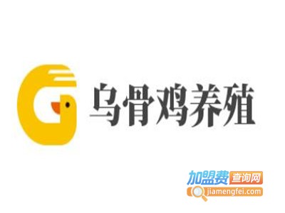乌骨鸡养殖加盟费