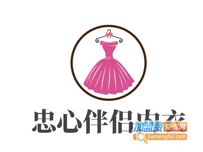 忠心伴侣内衣加盟费