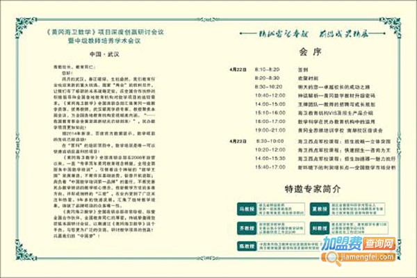黄冈海卫数学加盟费