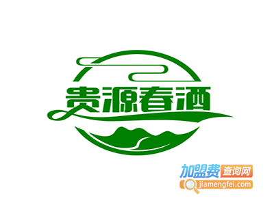 贵源春国宾酒加盟电话