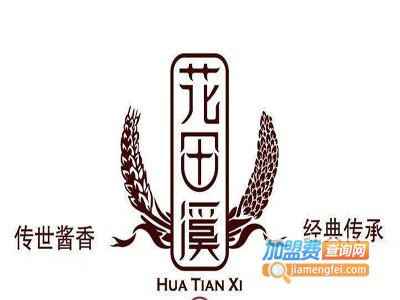 花田溪酒业加盟电话