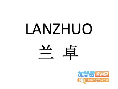 兰卓面膜加盟费