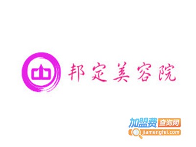 邦定美容院加盟