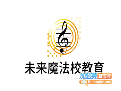 未来魔法校教育加盟费