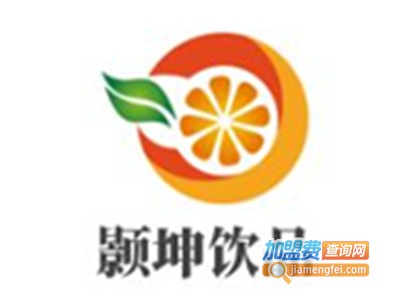 颢坤饮品加盟电话