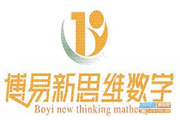博易数学加盟费