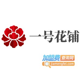 一号花铺加盟费