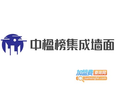 中楹榜集成墙面加盟费